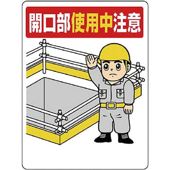 開口部標識 ユニット