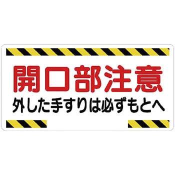 開口部標識 ユニット