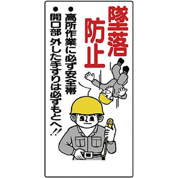 安全帯関係標識 ユニット