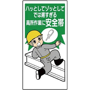安全帯関係標識 ユニット