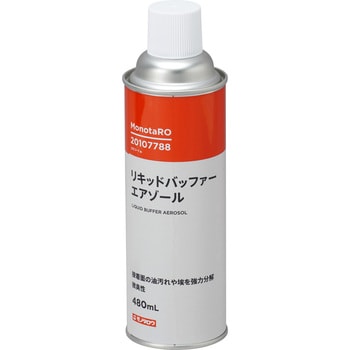 リキッドバッファーエアゾール モノタロウ
