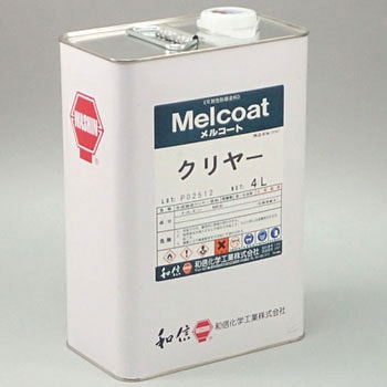 メルコート  クリヤー 和信化学工業