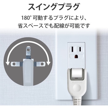 電源タップ 2P 6個口 個別スイッチ付 省エネ スイングプラグ エレコム