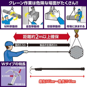 玉掛け用安全棒 DOGYU