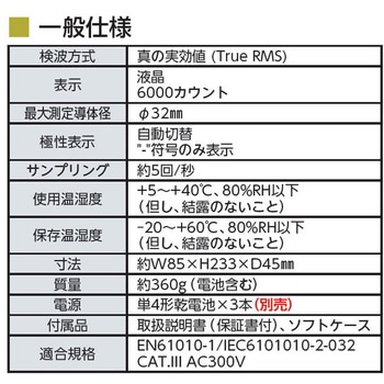ACリーククランプメータ JAPPY