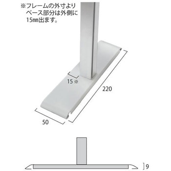 パーテーションスタンド450X1100 (アルミ複合板白) 常磐精工