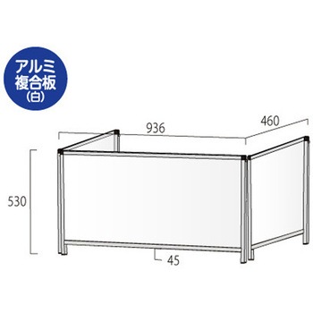 パーテーションスタンド三面450X900ロウ (アルミ複合板白) 常磐精工
