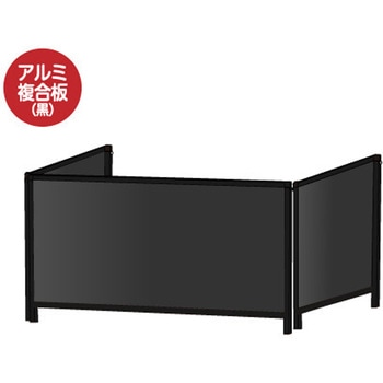ブラックパーテーションスタンド三面450X900ロウ (アルミ複合板黒) 常磐精工