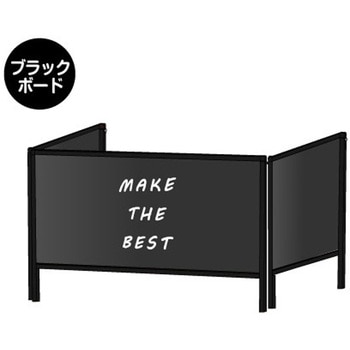 ブラックパーテーションスタンド三面450X900 (ブラックボード) 常磐精工