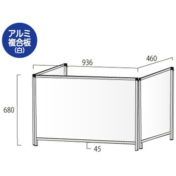 パーテーションスタンド三面600X900ロウ (アルミ複合板白) - 常磐精工
