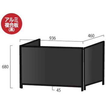 ブラックパーテーションスタンド三面600X900ロウ (アルミ複合板黒) 常磐精工