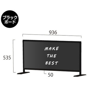 ブラックパーテーションスタンド450X900ロウ (ブラックボード) 常磐精工
