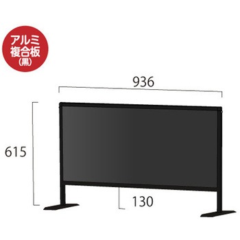 ブラックパーテーションスタンド450X900 (アルミ複合板黒) 常磐精工