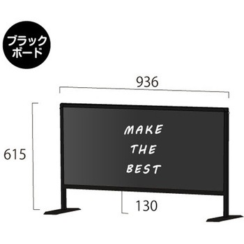 ブラックパーテーションスタンド450X900 (ブラックボード) 常磐精工