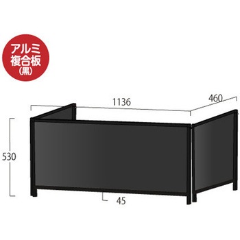 ブラックパーテーションスタンド三面450X1100ロウ (アルミ複合板黒) 常磐精工