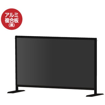 ブラックパーテーションスタンド600X900ロウ (アルミ複合板黒) 常磐精工