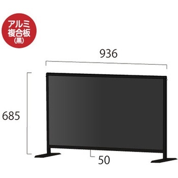 ブラックパーテーションスタンド600X900ロウ (アルミ複合板黒) 常磐精工