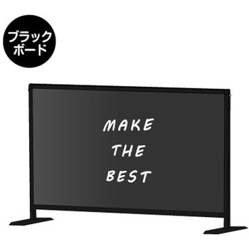 ブラックパーテーションスタンド600X900ロウ (ブラックボード) 常磐精工