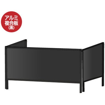 ブラックパーテーションスタンド三面450X1100 (アルミ複合板黒) - 常磐精工