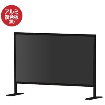 ブラックパーテーションスタンド600X900 (アルミ複合板黒) 常磐精工