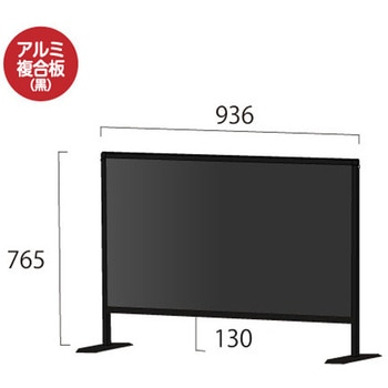 ブラックパーテーションスタンド600X900 (アルミ複合板黒) 常磐精工