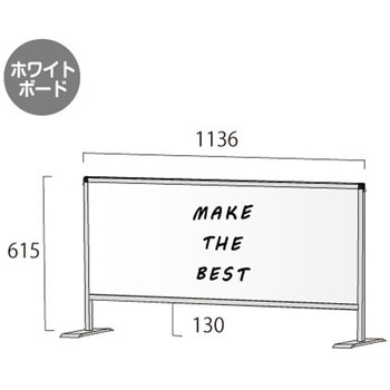 パーテーションスタンド450X1100 (ホワイトボード) 常磐精工