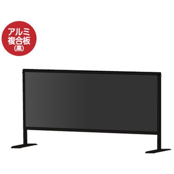 ブラックパーテーションスタンド450X1100 (アルミ複合板黒) 常磐精工