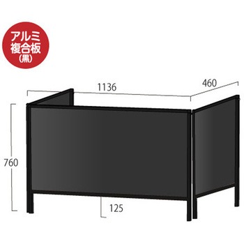 ブラックパーテーションスタンド三面600X1100 (アルミ複合板黒) 常磐精工