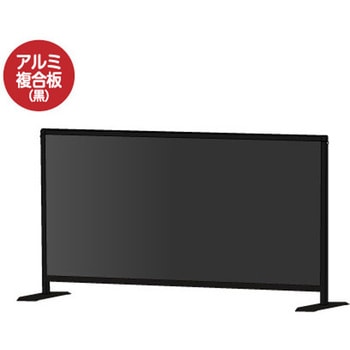 ブラックパーテーションスタンド600X1100ロウ (アルミ複合板黒) 常磐精工