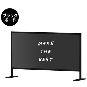 ブラックパーテーションスタンド600X1100 (ブラックボード) 常磐精工