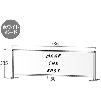 パーテーションスタンド450X1700ロウ (ホワイトボード) 常磐精工
