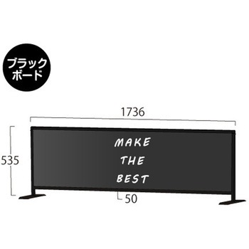 ブラックパーテーションスタンド450X1700ロウ (ブラックボード) 常磐精工