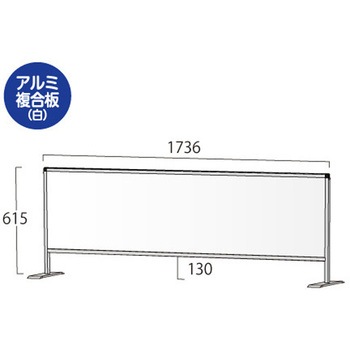パーテーションスタンド450X1700 (アルミ複合板白) 常磐精工