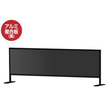 ブラックパーテーションスタンド450X1700 (アルミ複合板黒) 常磐精工