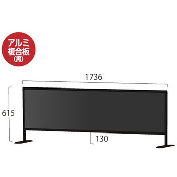 ブラックパーテーションスタンド450X1700 (アルミ複合板黒) 常磐精工