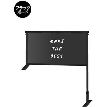 ブラックカウンターパーテーション450X900(ブラックボード) 常磐精工