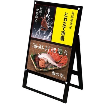 ブラックポスター用スタンド看板 A2横両面ブラック アームキャスターセット 常磐精工