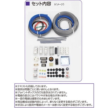 第二種電気工事士 練習キット JAPPY