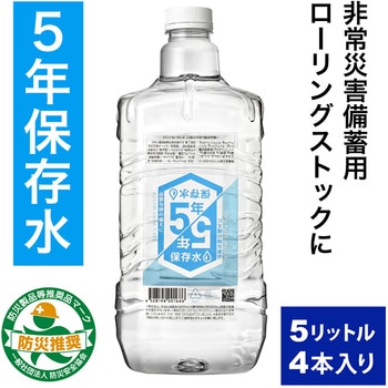 スパーク 保存水 5年保存 5L 4本セット シナジーインターナショナル