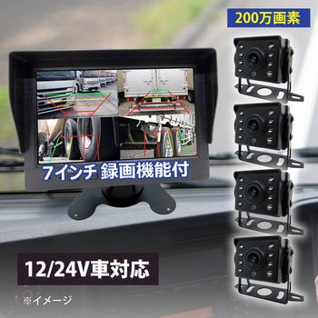 人検知AI付200万画素ワイヤレスカメラセット 7インチモニター 大型車用(カメラ4台) ブロードウォッチ