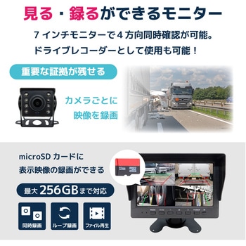 人検知AI付200万画素ワイヤレスカメラセット 7インチモニター 大型車用(カメラ4台) ブロードウォッチ
