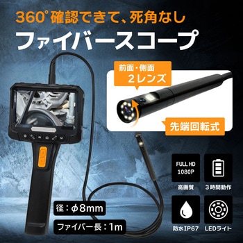 ファイバースコープカメラ(ファイバー長1m、2レンズ360度回転、1080P) ブロードウォッチ