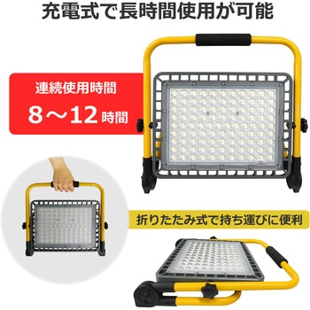 充電式 ポータブル LED投光器 200W相当 2877lm IP65 ブロードウォッチ