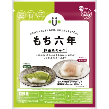 もち6年 ユニーク総合防災