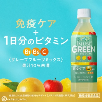イミューズ グリーン キリン