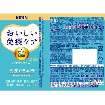 キリン おいしい免疫ケア キリン