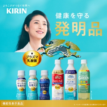 キリン おいしい免疫ケア カロリーオフ キリン