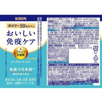 キリン おいしい免疫ケア カロリーオフ キリン
