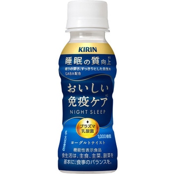 キリン おいしい免疫ケア 睡眠 キリン