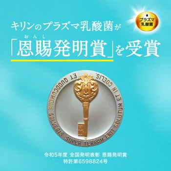 キリン おいしい免疫ケア 睡眠 キリン
